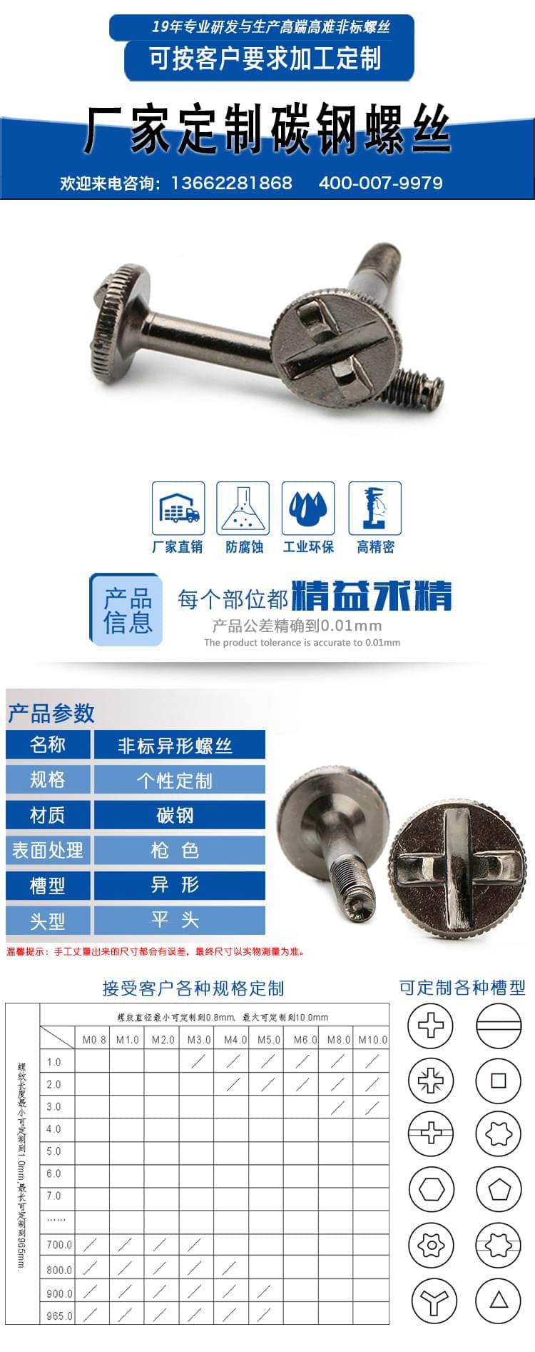 非標防盜螺絲